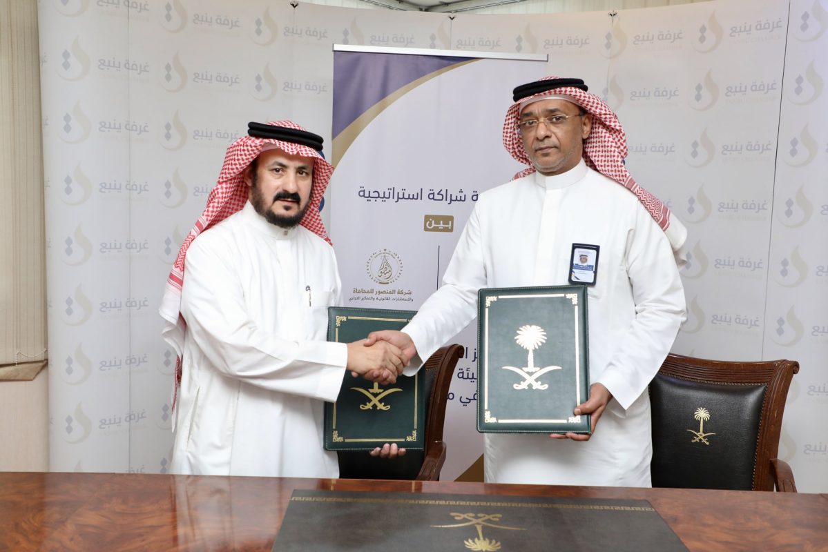 غرفة ينبع توقع اتفاقية شراكة مؤسسية استراتيجية مع شركة المنصور للمحاماة والاستشارات القانونية والتحكيم التجاري