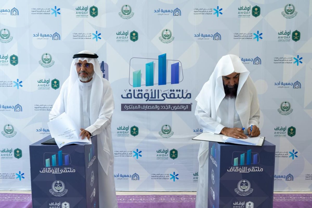 رئيس غرفة ينبع يوقع مذكرة تعاون مع مركز طابة للدراسات والاستشارات الوقفية والوصايا بمنطقة المدينة المنورة