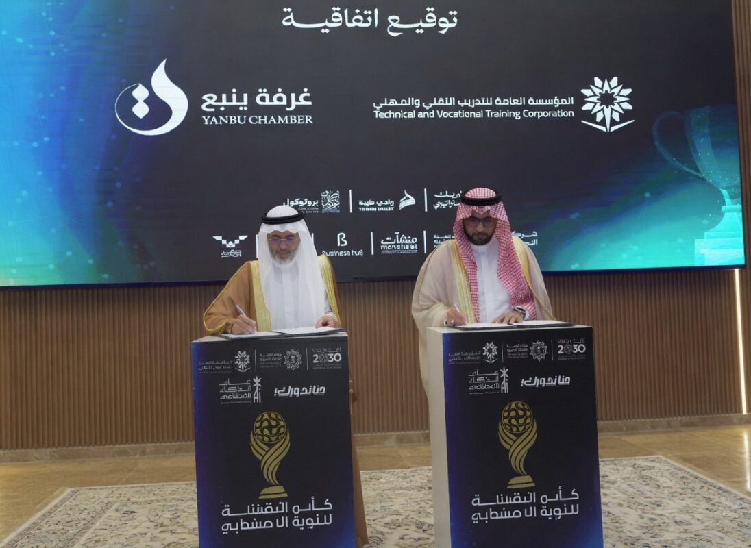 غرفة ينبع، توقع مذكرة تفاهم مع الإدارة العامة للتدريب التقني والمهني بمنطقة المدينة المنورة