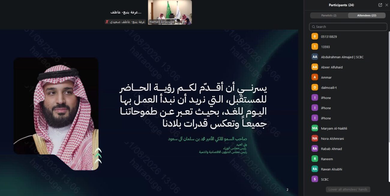 غرفة ينبع تقيم بالتعاون مع المركز السعودي للتنافسية والأعمال ورشة “افتراضية” للتعريف بالمركز وخدماته المتكاملة