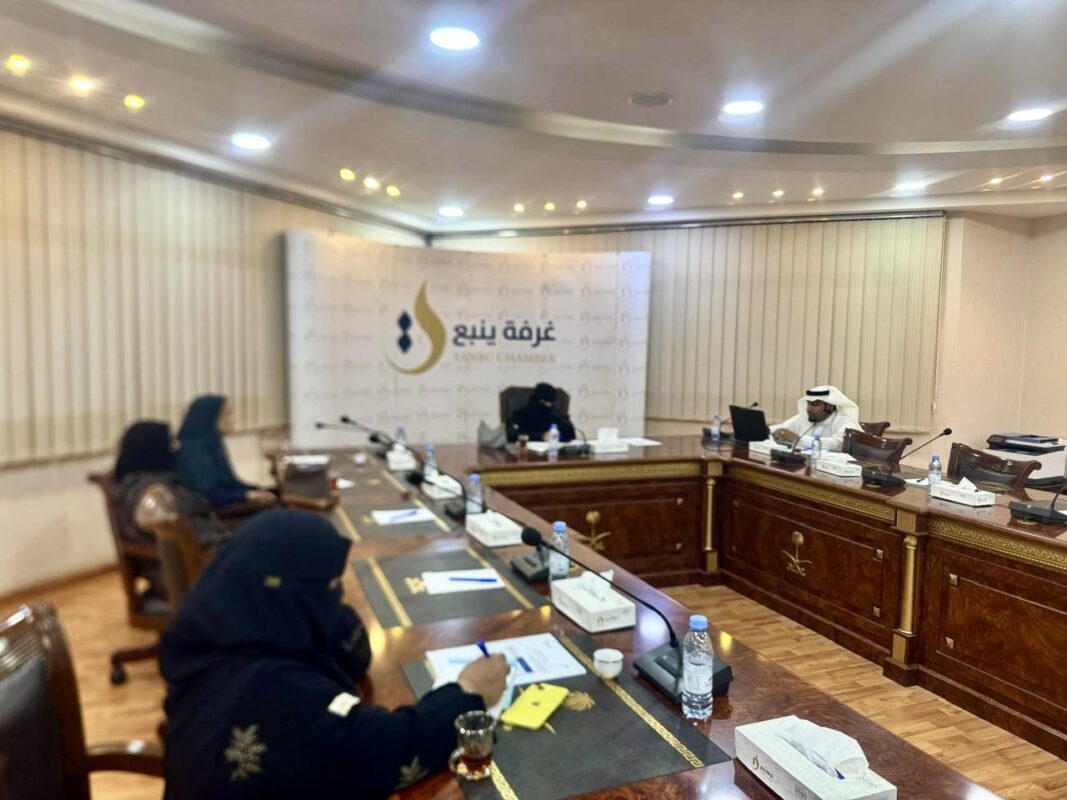 لجنة ريادة الأعمال بغرفة ينبع تعقد اجتماعاها الرابع برئاسة أ. سامية الجهني،