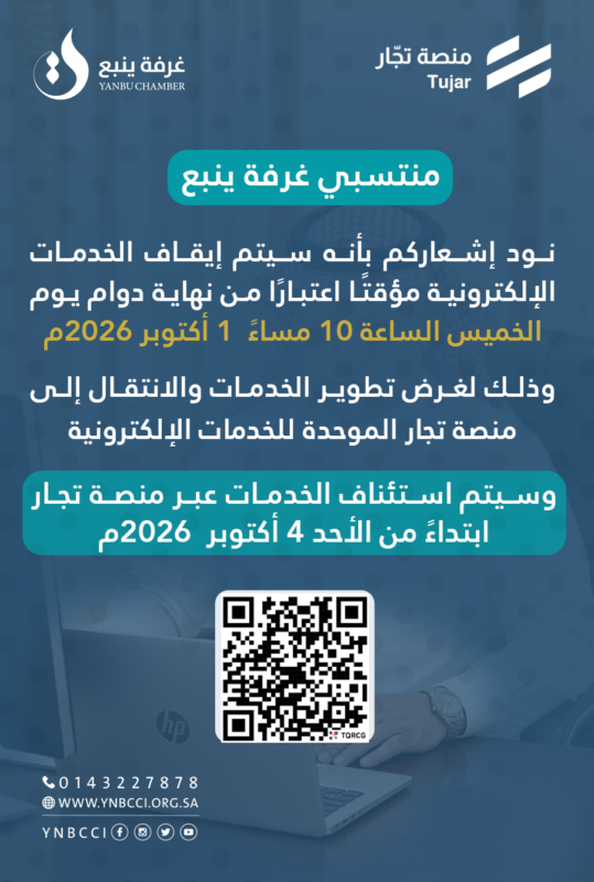 اعلان هام بخصوص توقف بوابة التصديق الالكتروني تمهيد للتحول لمنصة تجار